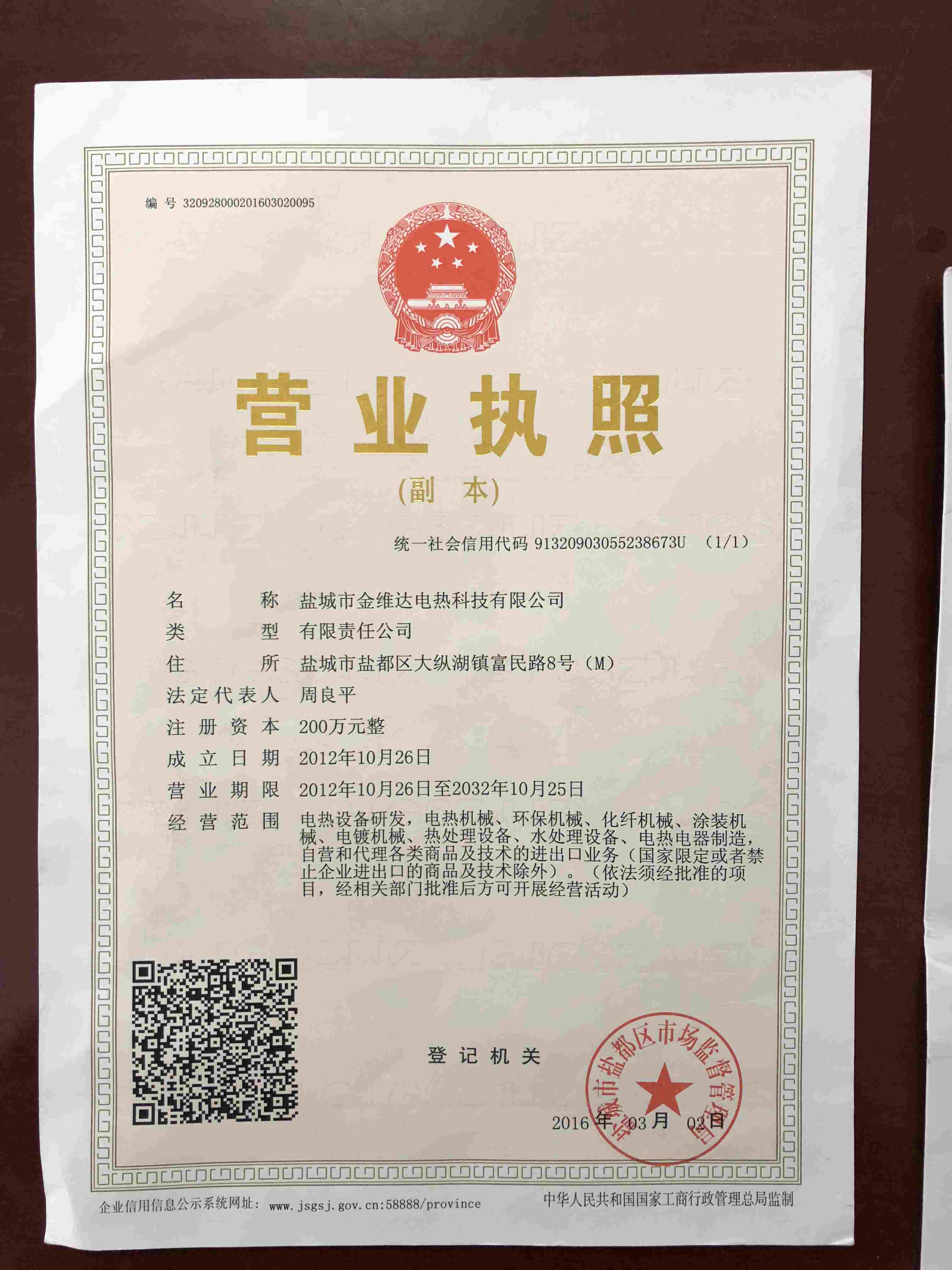 營業執照